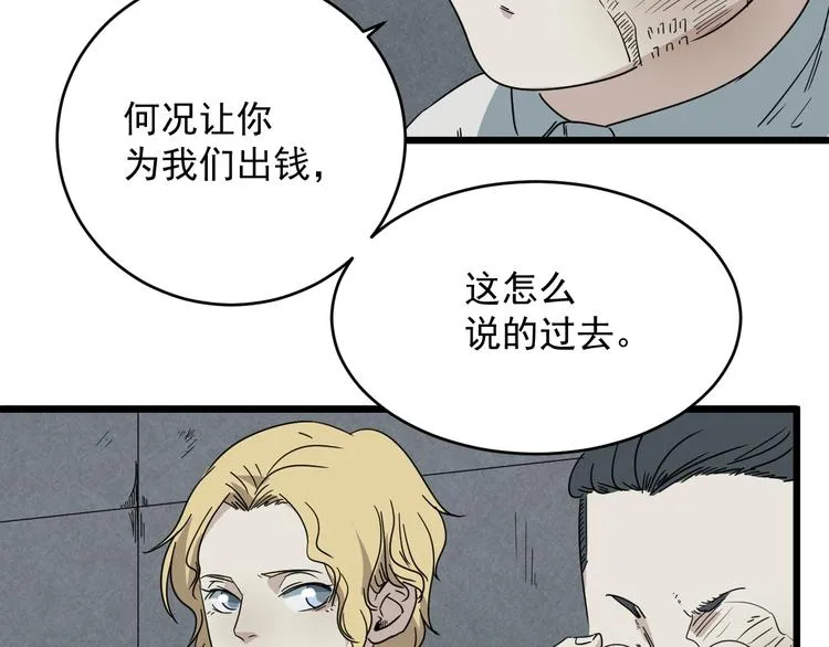 第12话 花乾篇 手段 第28页