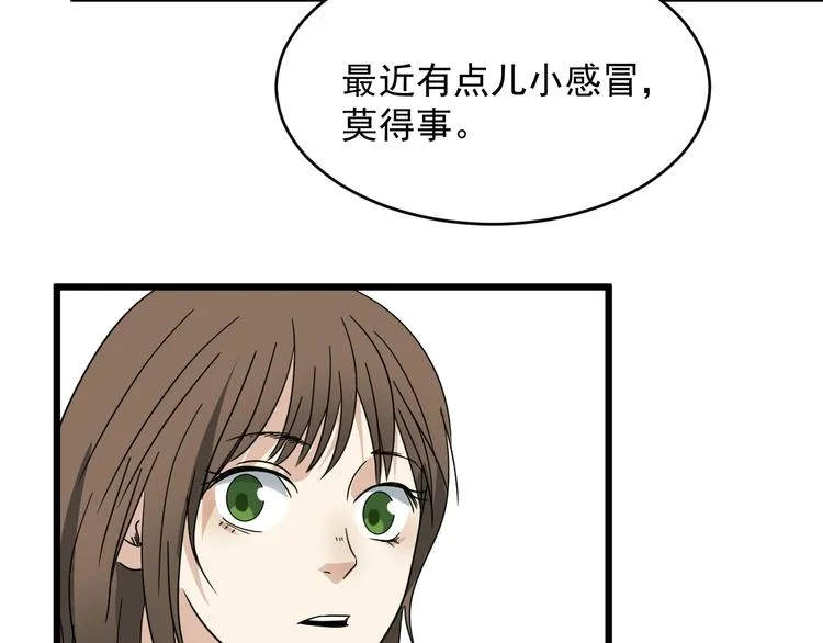 第12话 花乾篇 手段 第39页