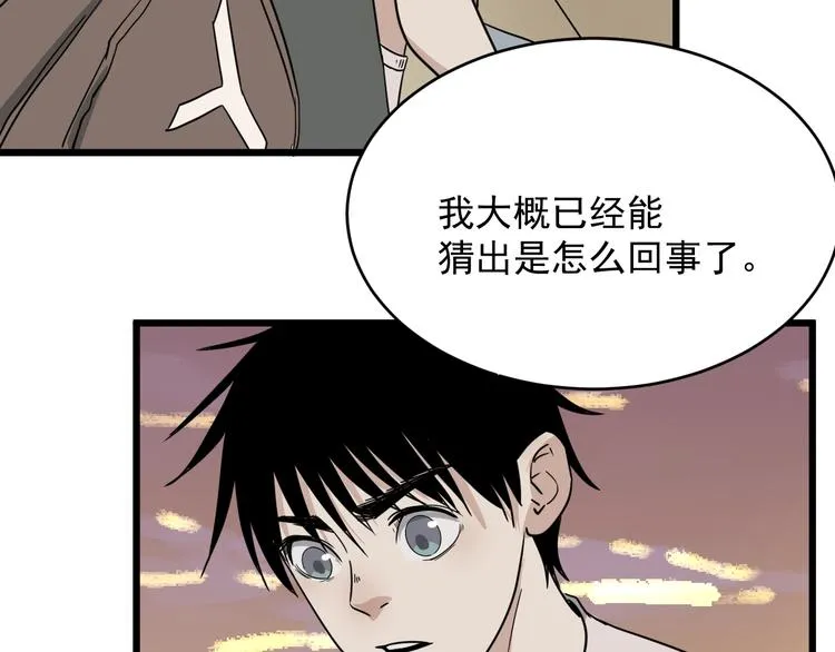 第13话 花乾篇 意外之人 第6页