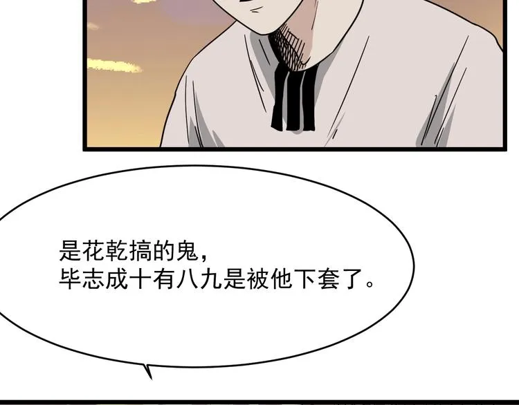 第13话 花乾篇 意外之人 第7页