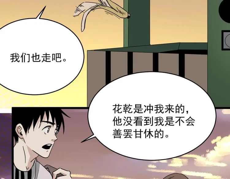 第13话 花乾篇 意外之人 第11页
