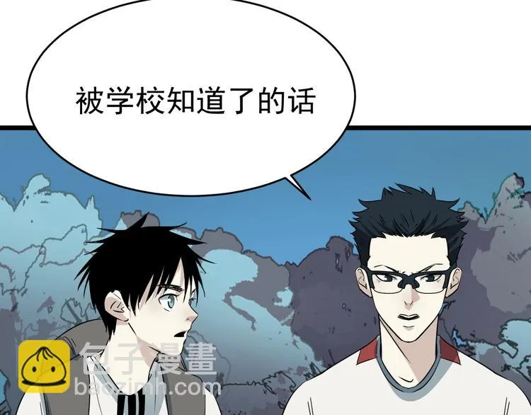 第13话 花乾篇 意外之人 第38页