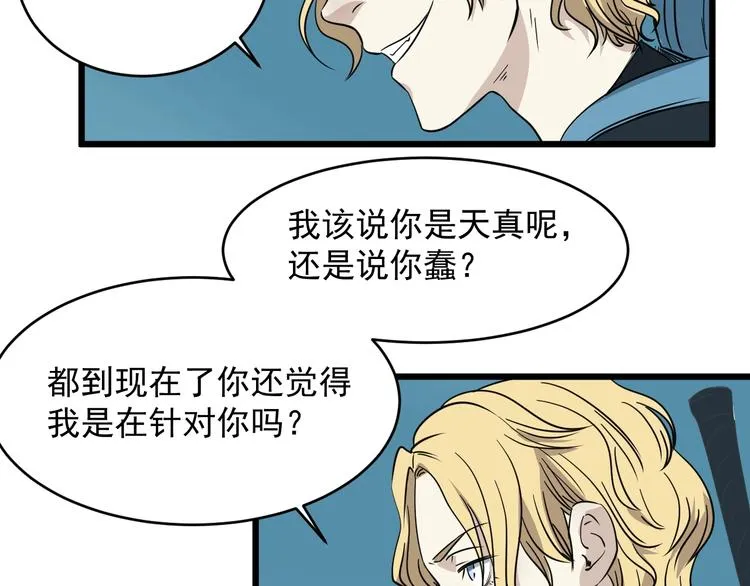 第13话 花乾篇 意外之人 第43页