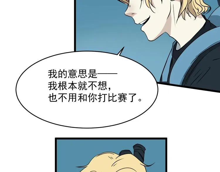 第13话 花乾篇 意外之人 第44页