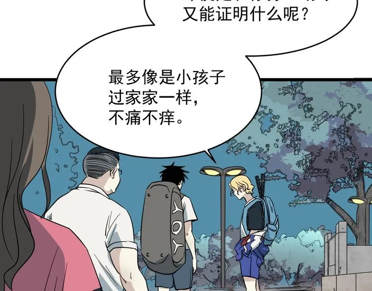 第13话 花乾篇 意外之人 第46页