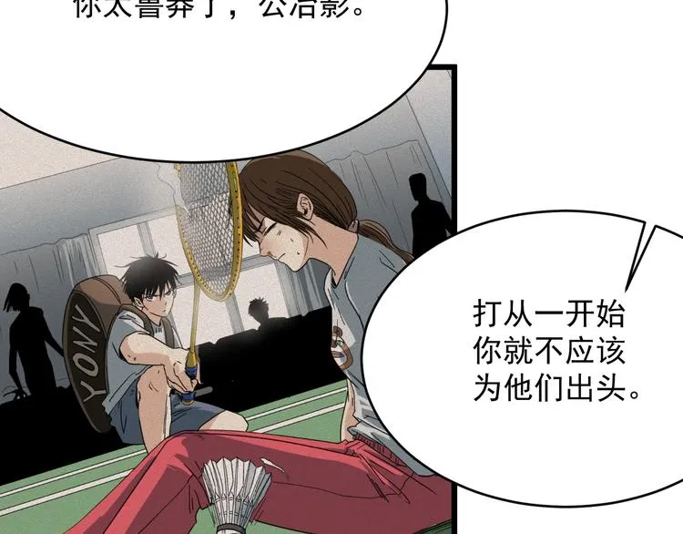 第13话 花乾篇 意外之人 第51页