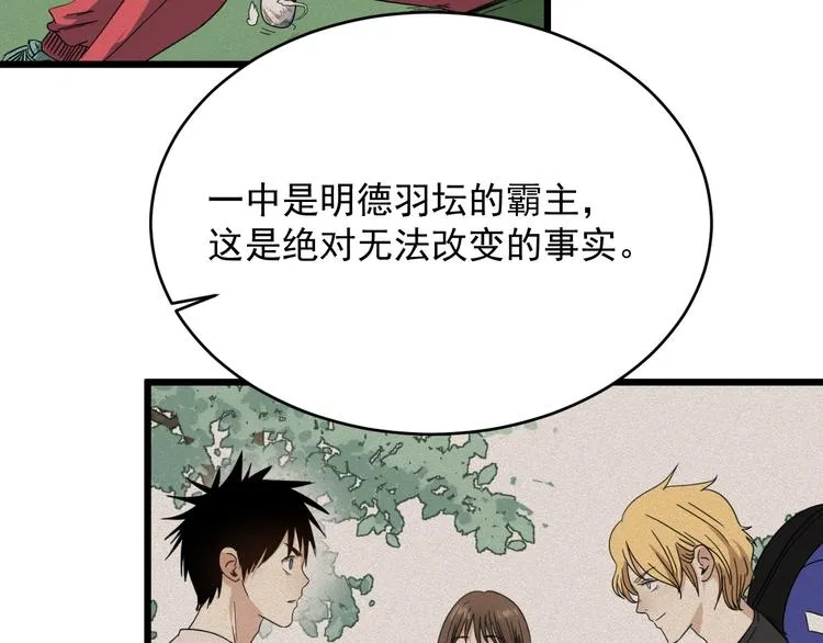 第13话 花乾篇 意外之人 第52页