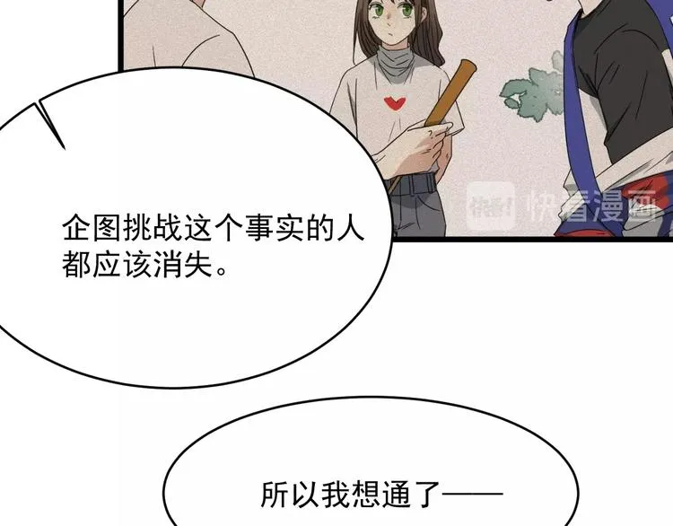 第13话 花乾篇 意外之人 第53页