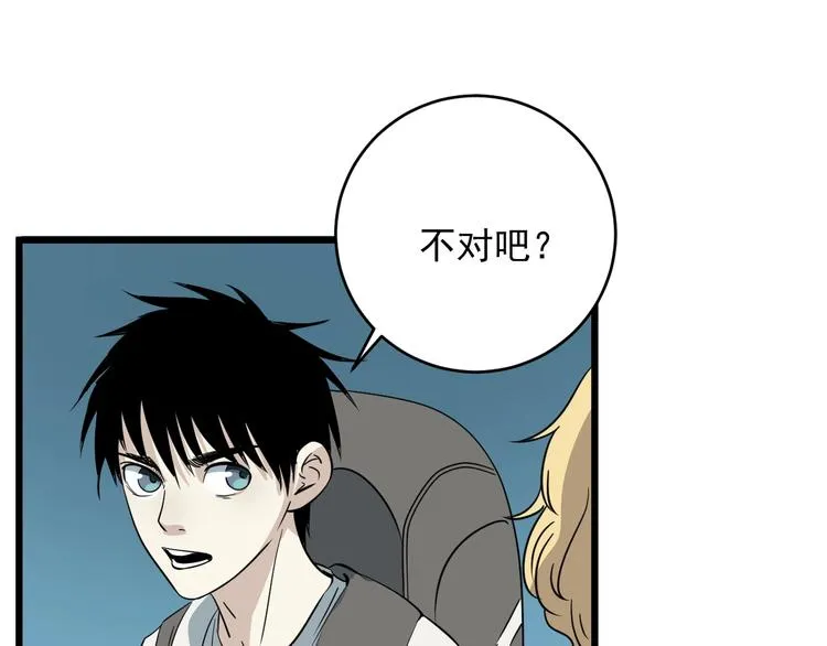 第13话 花乾篇 意外之人 第59页