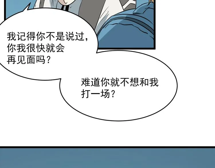 第13话 花乾篇 意外之人 第60页