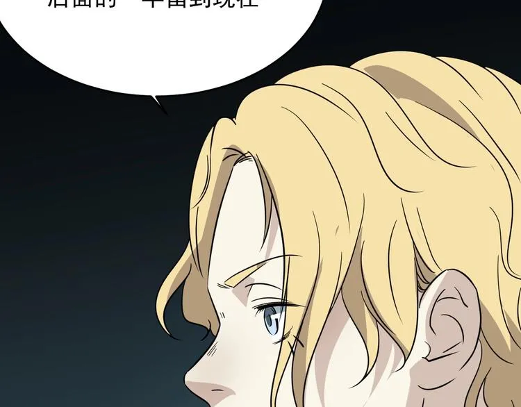 第13话 花乾篇 意外之人 第63页
