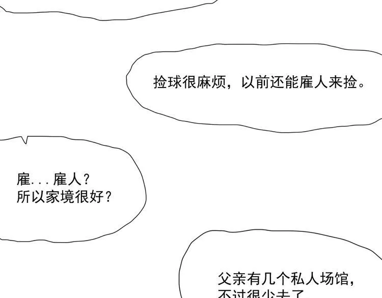 第13话 花乾篇 意外之人 第95页