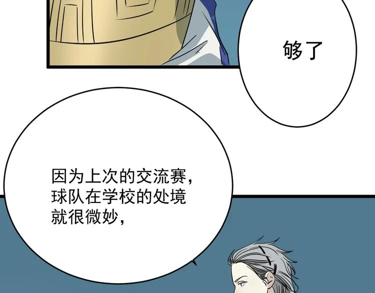 第14话 花乾篇 对战开始 第9页