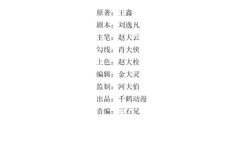 第14话 花乾篇 对战开始 第17页
