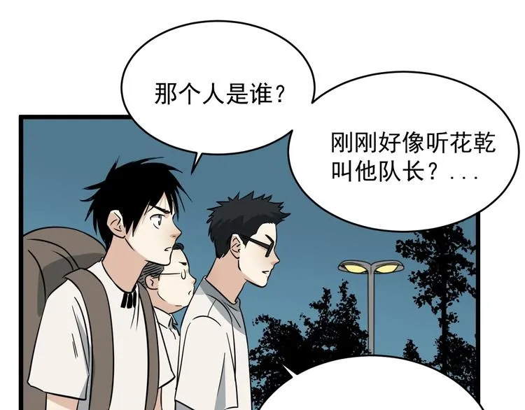 第14话 花乾篇 对战开始 第18页