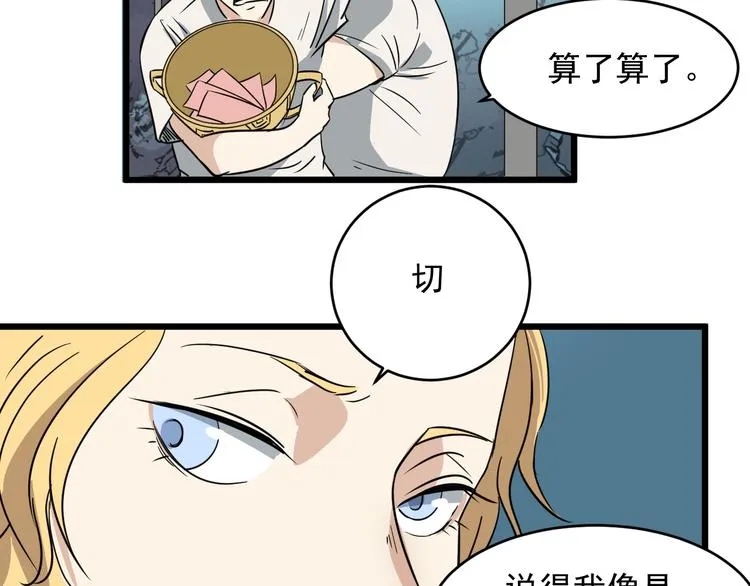 第14话 花乾篇 对战开始 第30页