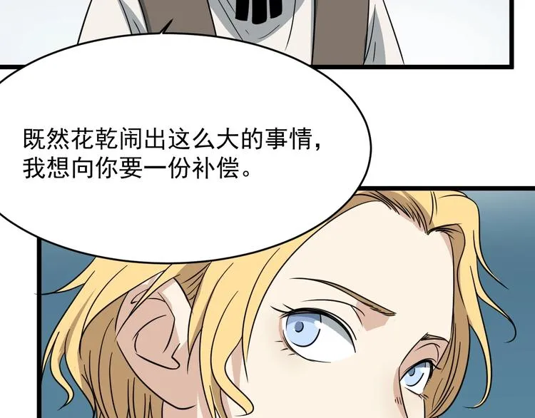 第14话 花乾篇 对战开始 第38页