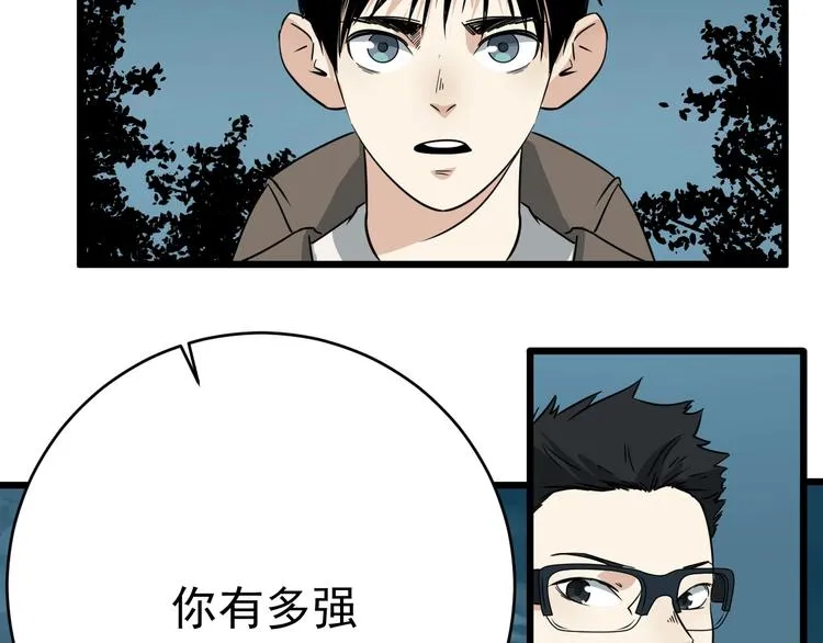 第14话 花乾篇 对战开始 第41页