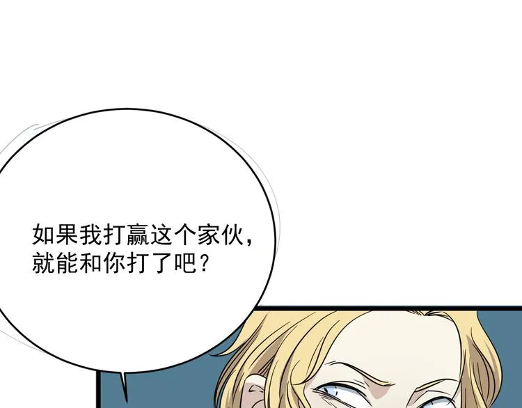 第14话 花乾篇 对战开始 第47页