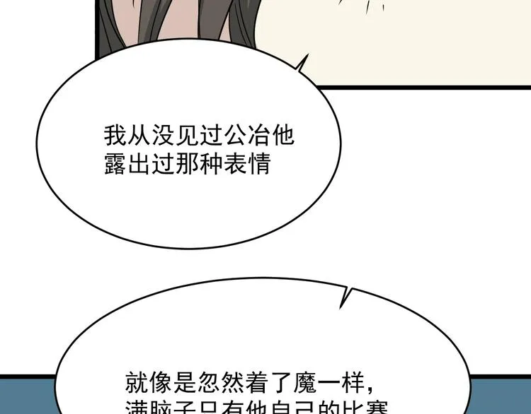 第14话 花乾篇 对战开始 第59页