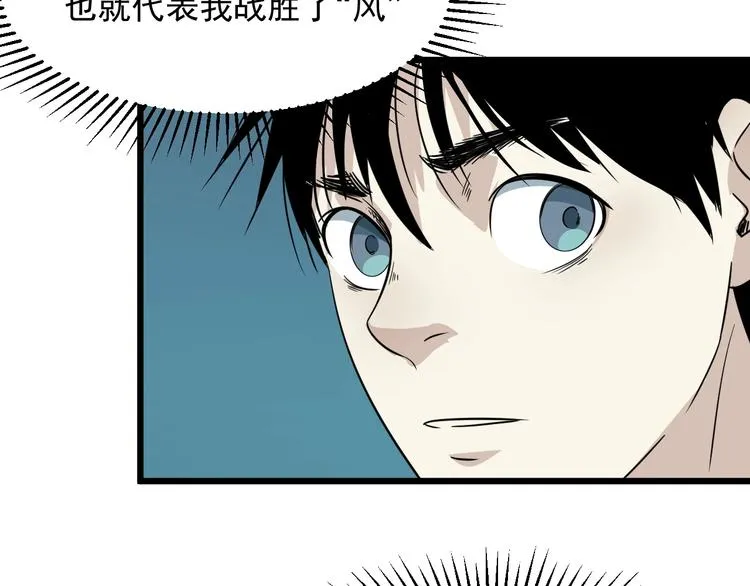 第14话 花乾篇 对战开始 第67页