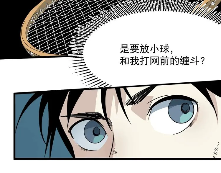 第14话 花乾篇 对战开始 第75页