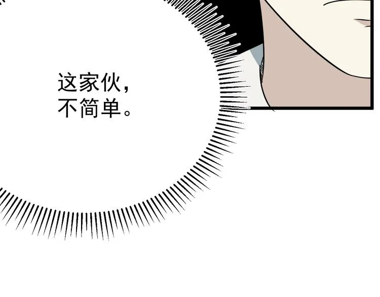 第14话 花乾篇 对战开始 第91页
