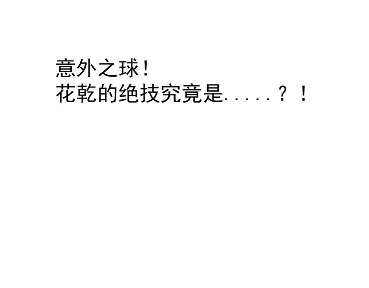 第14话 花乾篇 对战开始 第92页