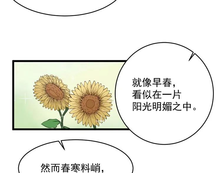 第15话 花乾篇 早春之风 第75页