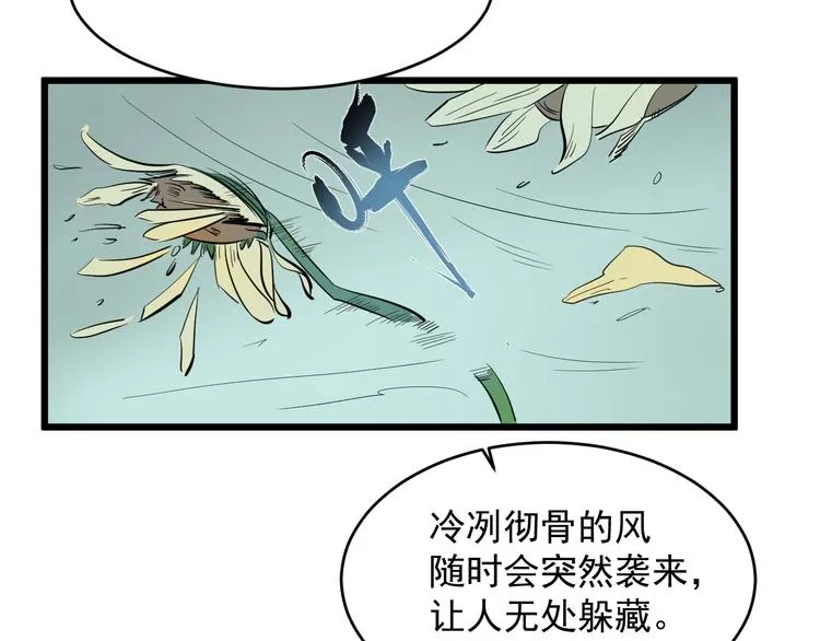 第15话 花乾篇 早春之风 第76页