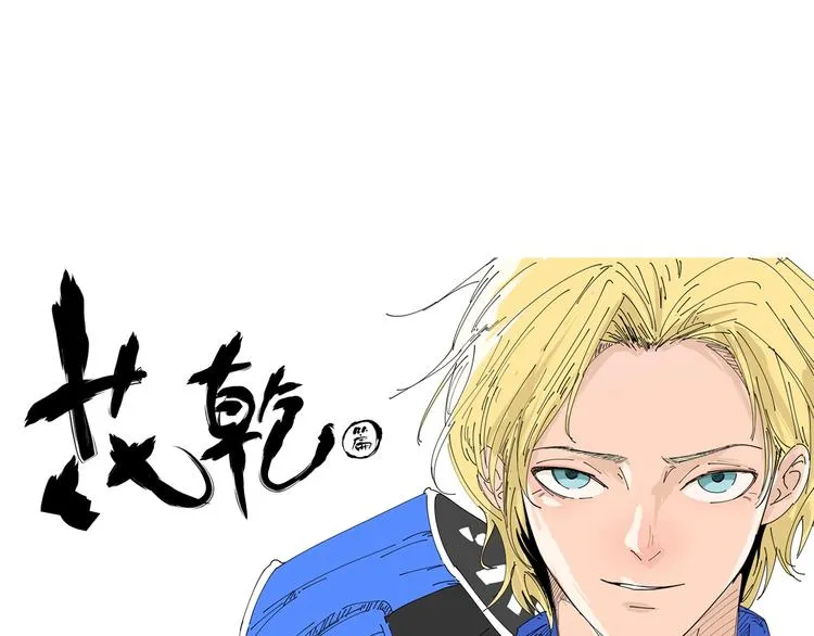 第16话 花乾篇 绝技 第13页