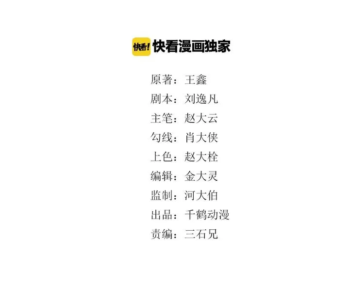 第16话 花乾篇 绝技 第15页