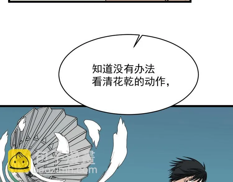 第16话 花乾篇 绝技 第46页