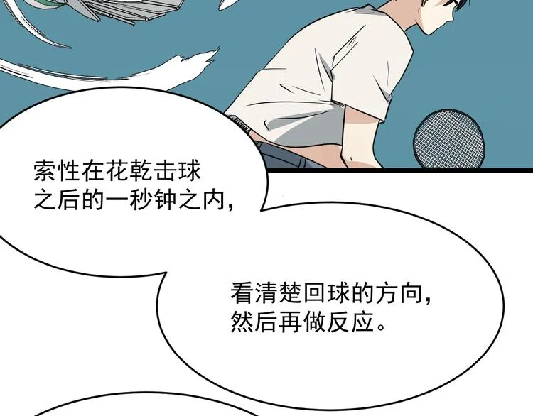 第16话 花乾篇 绝技 第47页