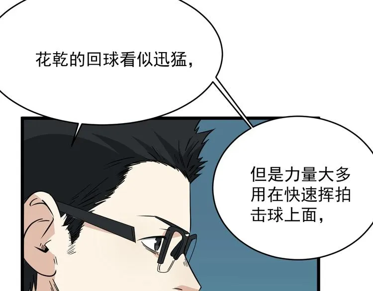 第16话 花乾篇 绝技 第48页