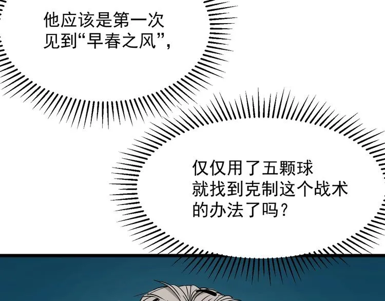 第16话 花乾篇 绝技 第51页