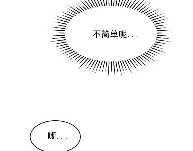 第16话 花乾篇 绝技 第53页