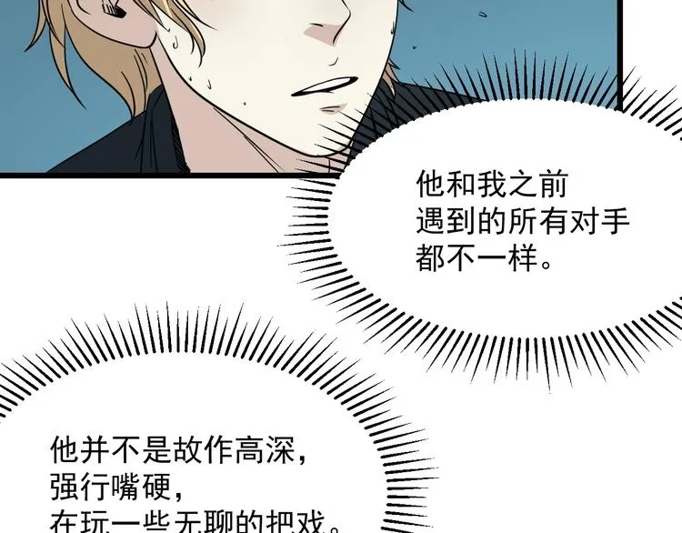 第16话 花乾篇 绝技 第64页