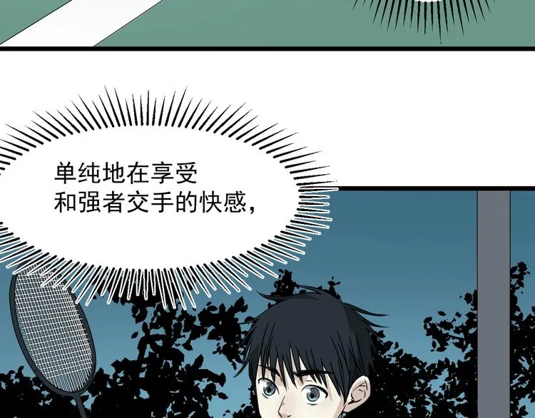 第16话 花乾篇 绝技 第69页