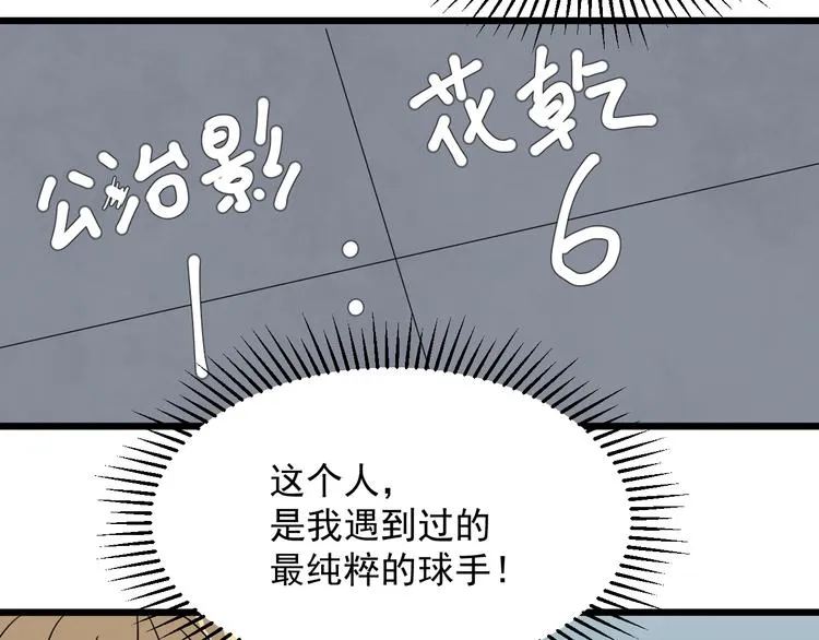 第16话 花乾篇 绝技 第71页