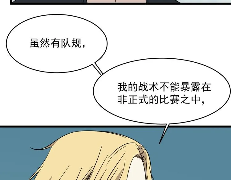 第16话 花乾篇 绝技 第78页