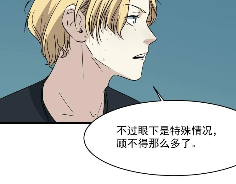 第16话 花乾篇 绝技 第79页