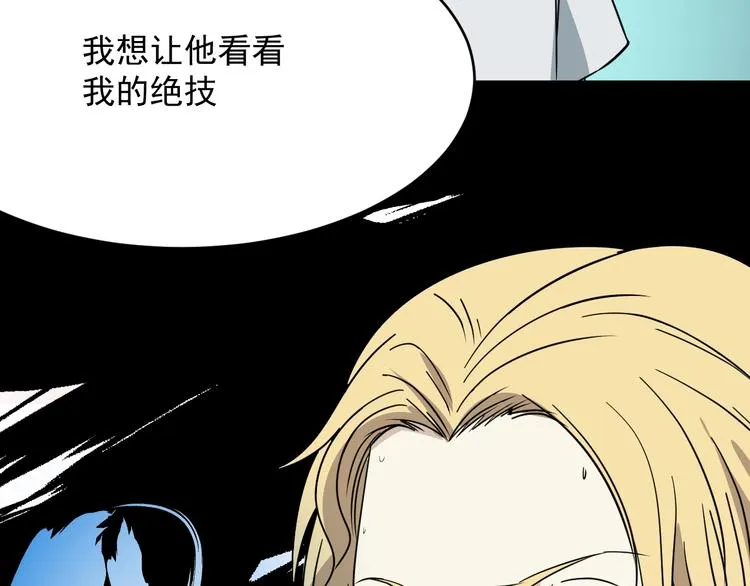 第16话 花乾篇 绝技 第81页