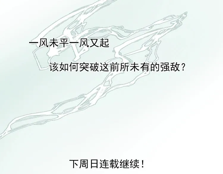 第16话 花乾篇 绝技 第84页