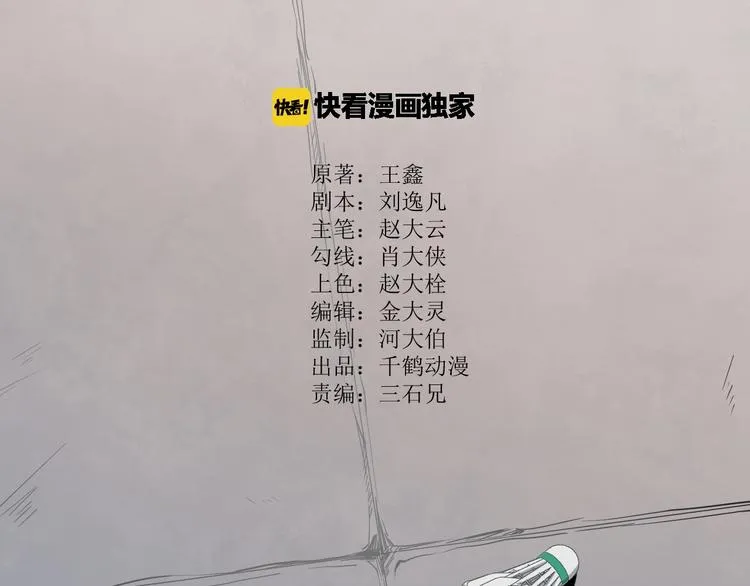 第17话 花乾篇 末路 第7页