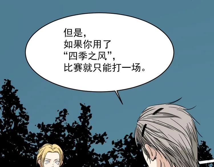 第17话 花乾篇 末路 第11页