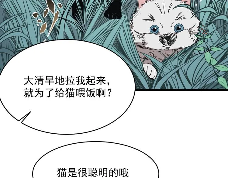 第18话 花乾篇 林 第3页