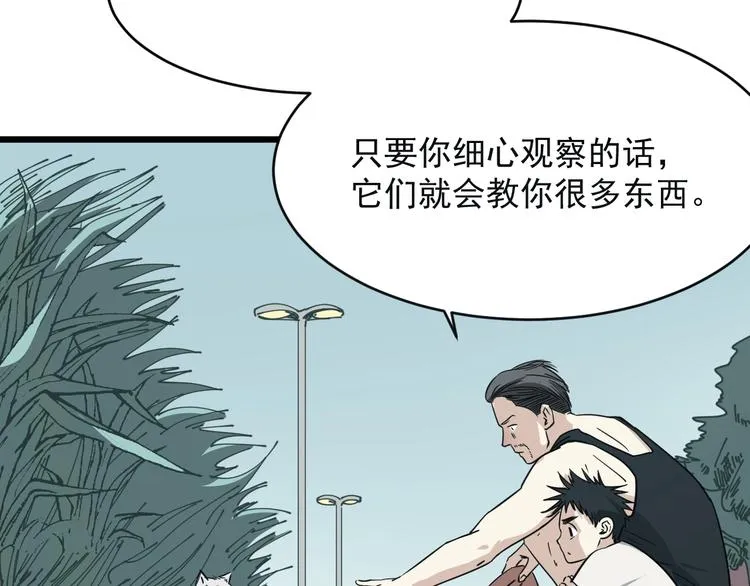 第18话 花乾篇 林 第4页