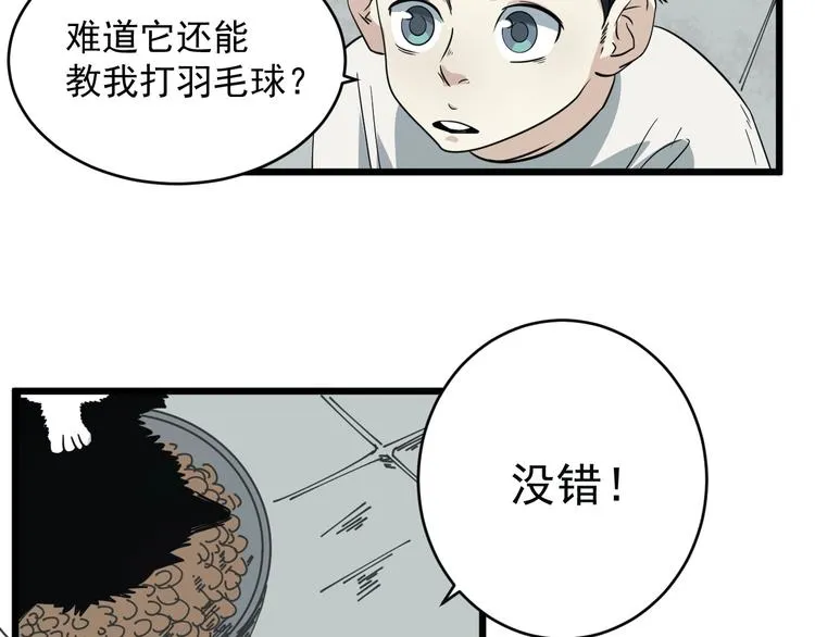 第18话 花乾篇 林 第6页