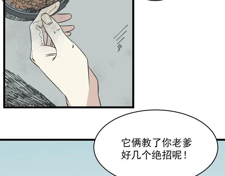第18话 花乾篇 林 第7页